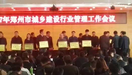 热烈祝贺欧宝网页版登录入口被授予郑州市2016年度施工总承包先进企业