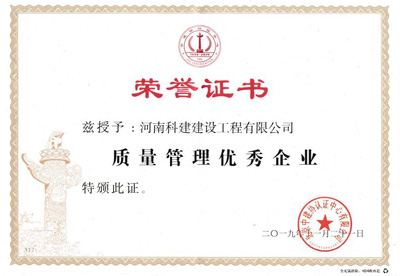 欧宝网页版登录入口被授予“质量管理优秀企业”